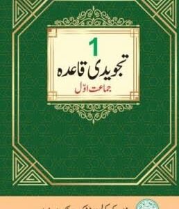 Punjab Text Book  Tajweedi Qaida Class 1