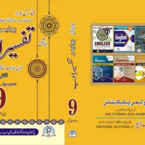 Polymer Urdu Federal Board for Calss 9th Tafseer Adab