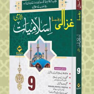 Ghazali Islamiyat Class 9 Punjab Board