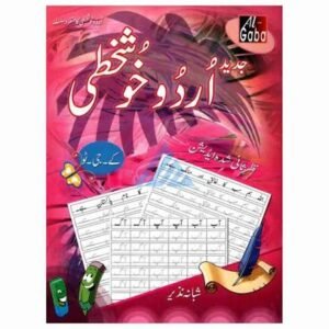 Al Gaba Urdu Khushkhati Book KG 2