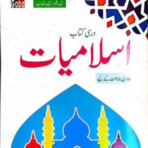 Al-Gaba Darsi Islamiyat – Grade 2