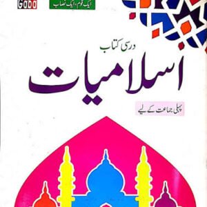 Al-Gaba Darsi Islamiyat – Grade 1