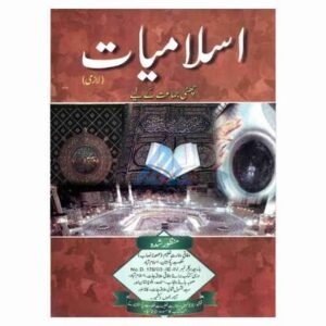 Al Gaba Islamiyat Class 6 Textbook