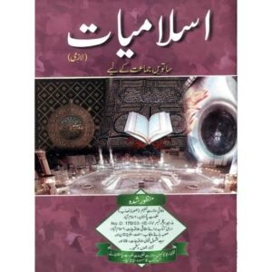 Al Gaba Islamiyat Class 7 Textbook