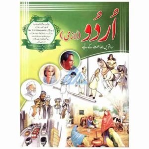 Al Gaba Urdu (Lazmi) Class 7 Textbook