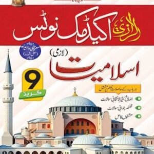 Al Razi Islamiyat Class 9