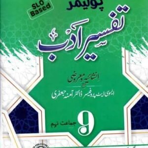 POLYMER TAFSEER E ADAB CLASS 9 Federal board