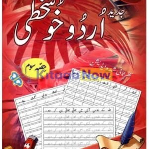 Al Gaba Urdu khushkhati Class 3