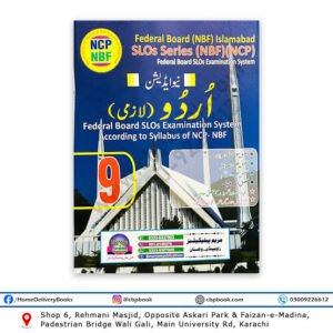Maryam URDU Guide Class 9 Federal Board