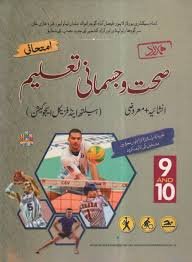 Hamdard Sehat wa Jismani Taleem for Class 9 & 10