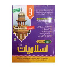 Hamdard Islamiyat Class 9