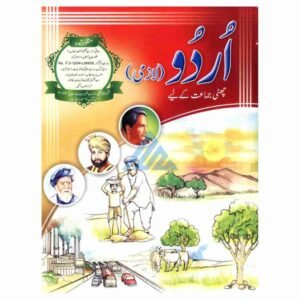 Al Gaba Urdu (Lazmi) Class 6 Textbook