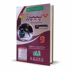 Hamdard Up to date Papers Urdu Class 9