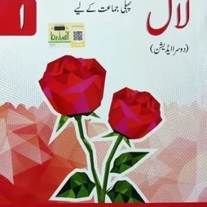 Laal Book 1 – Dhanak Urdu Silsila 2nd Edition Kifayat Publisher