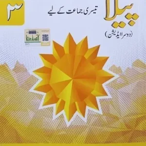 Peela Book 3 – Dhanak Urdu Silsila 2nd Edition Kifayat Publisher