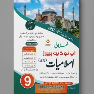 Ghazali Up to date Papers Islamiyat Class 9