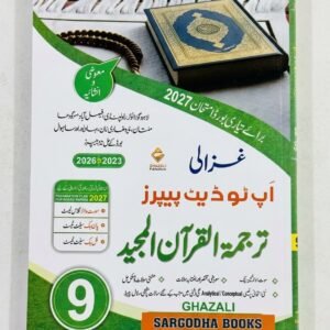 Ghazali Up to date Tarjama-tul- Quran Class 9
