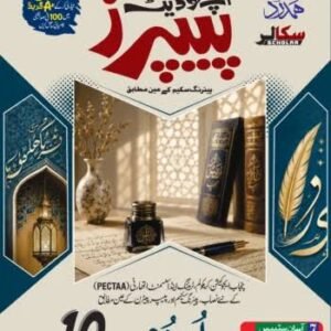Hamdard UP to date Papers Urdu Class 10