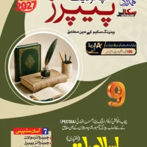 Hamdard Up to date Papers  Islamiat Class 9